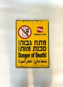 Israeli Warning Sign Danger Of Death High Voltage Hebrew Arabic English Israel - Picture 1 of 2