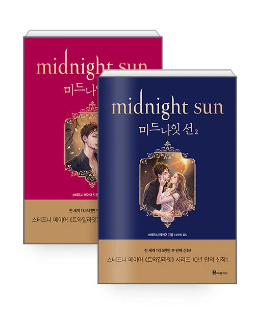 Twilight 5 Midnight Sun Set 1, 2 Korean 트와일라잇 미드나잇 선 Foto 1 de 1