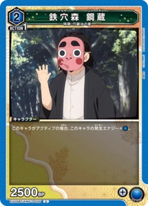 Union Arena EX05BT/KMY-3-026 Kozo Kanamori U Demon Slayer - Bild 1 von 2