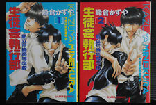 Araiso Vol.1-2 Manga completa ambientada por Kazuya Minekura - Desde Japón