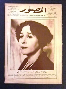 Al Musawar مجلة المصور Arabic Egyptian # 140 Magazine 1927 - Bild 1 von 1