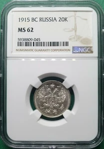 1915 BC RUSSIA 20 KOPEK NGC MS 62 - Picture 1 of 4