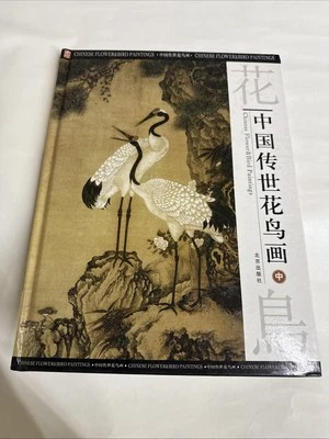 Chinese Flower And Bird Paintings Book Beijing Press ￼ - Image 1 of 4