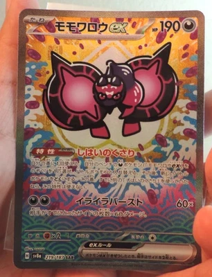 Pokemon TCG - Pechurant EX Rare Japanese - Mint Condition - Image 1 of 2