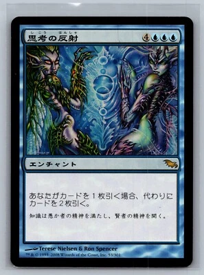 Magic The Gathering JAPANESE Shadowmoor Thought Reflection #53/301 MTG TCG CCG - Image 1 of 2