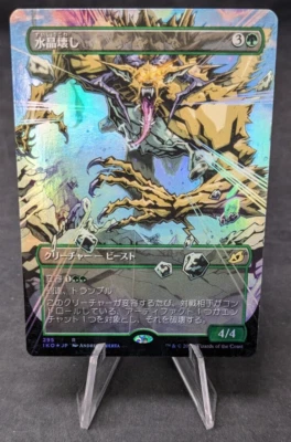 Gem Razer Foil Showcase - MTG Magic the Gathering - Ikoria - NM - Japanese - Image 1 of 2