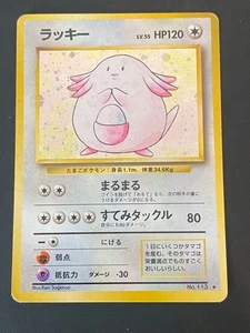 JAPANESE POKEMON CHANSEY No.113 HOLO SWIRL WIZARDS BASE SET LEVEINARD - GD - Picture 1 of 9