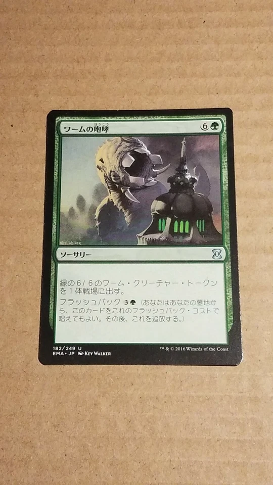 Roar of the Wurm - Magic the Gathering MTG Eternal Masters Japanese - Image 1 of 1
