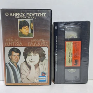 GREEK MUSIC VHS PAL Dimos Moutsis presents Manoli Mitsia & Dimitra Galani ZSV - Imagen 1 de 6