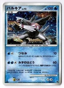 [LP] PALKIA #005/013 DPt ENTRY PACK POKEMON JAPANESE - Picture 1 of 2