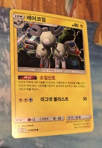 Magneton 019/049 Rare Pokemon TCG SM11b Holo Korean - Picture 1 of 11