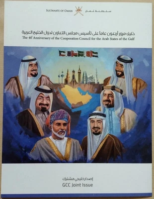 Оман 40 GCC Summit папка марка первый день отменена 2022-ZZIAA - Изображение 1 из 4