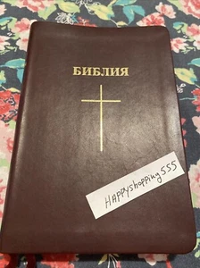 Russian Bible,Библия,Священного Писания Ветхого и Нового Завета, - Picture 1 of 9