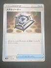 Japanese Pokemon Card S4A Shiny Star V - IN Metallo Piattino 166/190 Kit - Mint