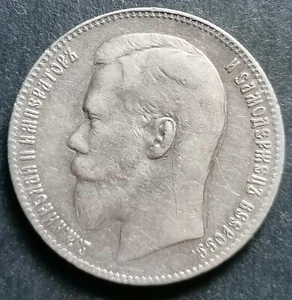 1 rouble 1898 **. Silver Coin Nicholas II.  - Picture 1 of 10