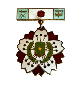 WW2 Antique Japanese Army Chapter of Military Friendship Members Medal Pin Badge - Picture 1 of 6