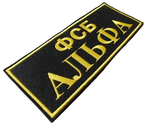 FSB ALPHA ALFA Spetsnaz Russian Embroidered Stick On Back Patch 23 x 9 cm New - Picture 1 of 8