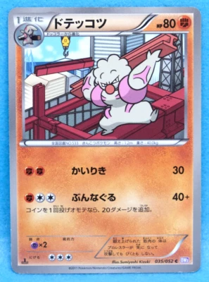 Gurdurr 1st Edition 2011 BW3 035/052 C Nintendo Pokemon Card Japanese F/S - Image 1 of 2