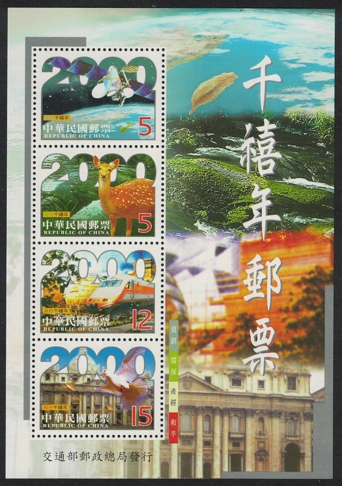 Dove Bird Deer Year 2000 MS Taiwan 1999 MNH SG#MS2614 - Image 1 of 1