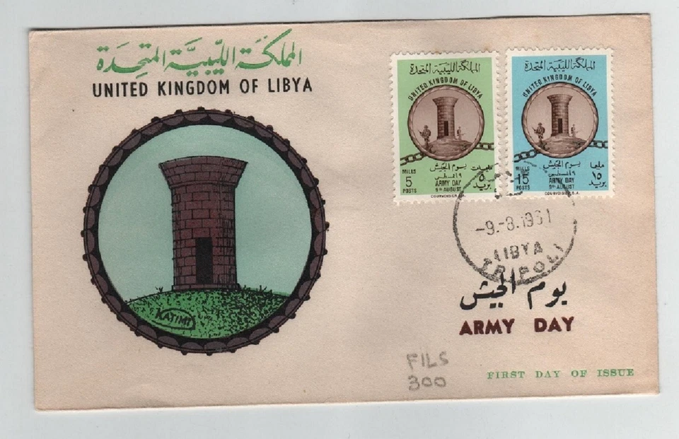LIBYA KINGDOM 1951 ARMY DAY SET ON A RARE FDC * - Image 1 of 1