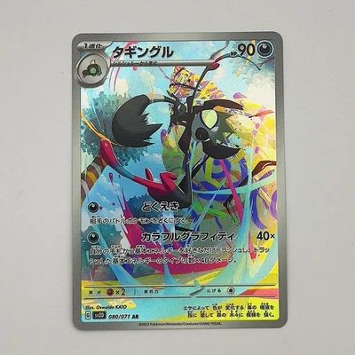 Grafaiai 080/071 SV2D AR Japanese Clay Burst Pokemon LP - Image 1 of 2