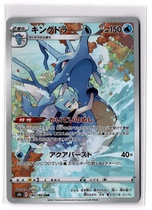 Kingdra - 190/184 S8b: VMAX Climax Holo NM - Picture 1 of 2