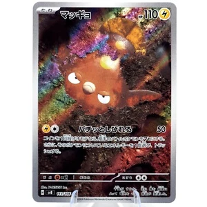 Stunfisk AR - 113/106 - Super Electric Breaker (SV8) - Pokemon Japanese - Bild 1 von 1