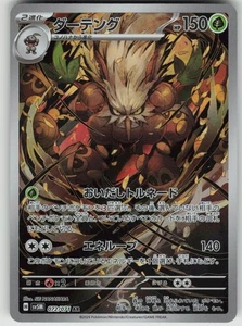 Pokemon Shiftry - 072/071 SV5M: Cyber Judge Art Rare NM - Picture 1 of 2