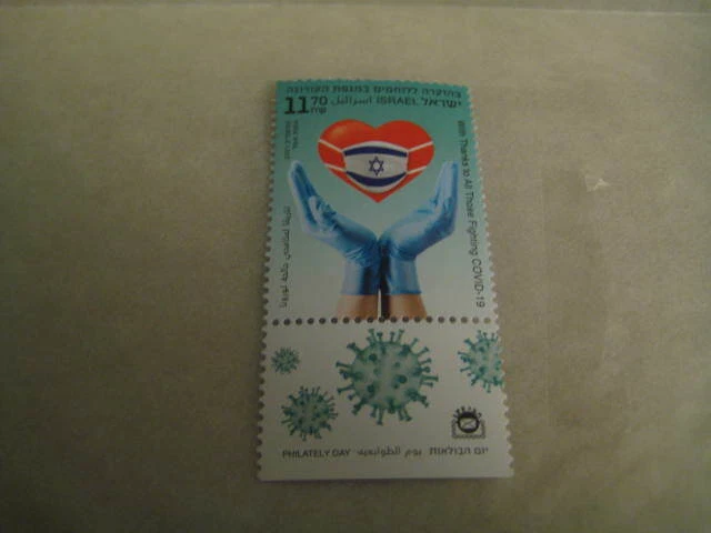 2021 Israel MNH Stamp on "Thanks to All thise fighting the pandemic"- mnh - Image 1 of 3