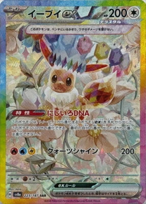 Eevee ex SAR 223/187 Terastal Festival SV8a Pokemon Card Japanese [Near Mint] - Image 1 of 3