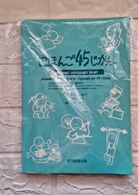 CURSO DE JAPONÉS EN 45 HORAS NIHONGO YONJUUGO JIKAN Mieko Sawamura AÑO 1998 - Imagen 1 de 4