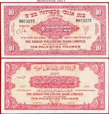 ISRAEL 10 PALESTINE POUNDS 1948/51 P 17 XF++/AUNC free shipping from 100$ - Image 1 of 4