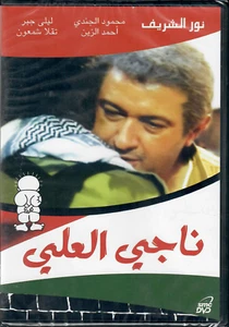 Naji al Ali: Nour el Shareef, Mahmoud al Jendi ~ Arabic Movie DVD - Picture 1 of 2