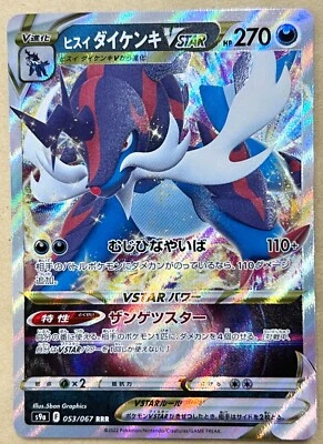 Pokemon Card Hisuian Samurott VSTAR RRR 053/067 s9a Battle Region JAPAN EDITION - Image 1 of 3