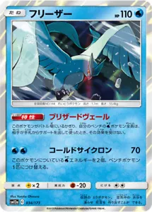 Articuno 034/173 Holo - Pokemon Japanese SM12a Tag Team GX All Stars - Picture 1 of 1