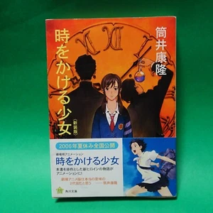 Tsutsui Yasutaka novel The Girl Who Leapt Through Time New Edition Kadokawa Bun - Picture 1 of 4