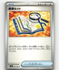 Deduction Set (JP) Pokemon • Uncommon • 094/106 Super Electric Breaker - Picture 1 of 1