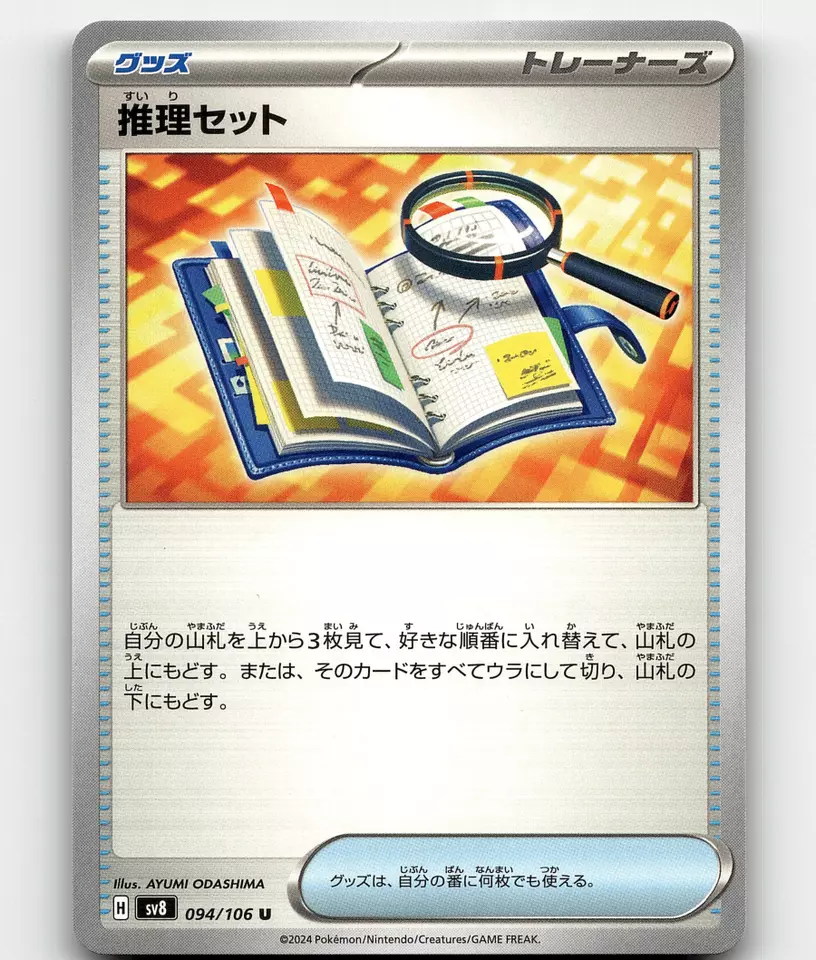 Deduction Set (JP) Pokemon • Uncommon • 094/106 Super Electric Breaker - Image 1 of 1
