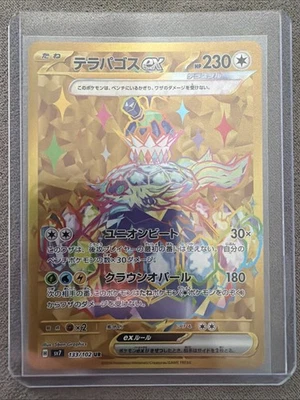 Terapagos EX UR 133/102 SV7 Stellar Miracle Holo Card Japanese Gold - Image 1 of 2