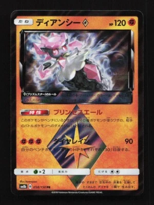Diancie Prism Star 058/150 PR SM8b Ultra Shiny GX Japanese Pokemon Card TCG - Image 1 of 2