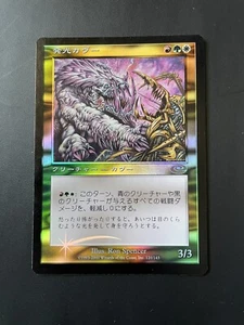 Radiant Kavu FOIL Japanese LP slight dent Mtg Magic the Gathering Planeshift - Picture 1 of 8