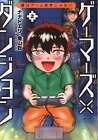 Japanese Manga Shogakukan Big Comics Nanato Eri Gamers x Dungeon IJanai addi...