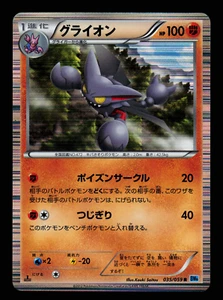 Casi nuevo - Pokemon Japonés Freeze Bolt BW6 Gliscor 035/059 R Holo 1ª ED - Imagen 1 de 2