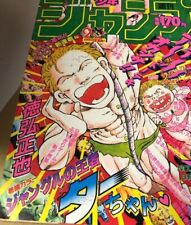 Weekly Shonen Jump 1988 No.15 Jungle King Tar-chan front color page Shueisha JP
