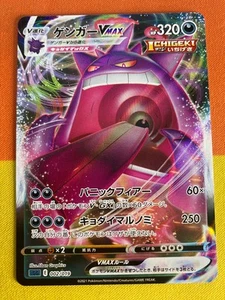 Gengar VMAX 002/019 - SGG High Class Deck - Japanese Pokemon Card - NM- - Picture 1 of 3