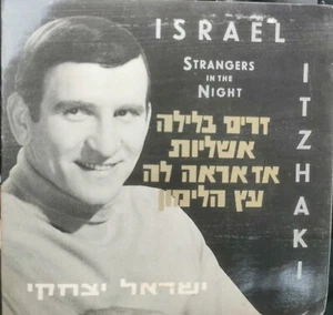 ISRAEL ITZHAKI RARE ISRAELI 7 INCH VINYL SINGS FRANK SINATRA IN HEBREW STRANGERS - Picture 1 of 3