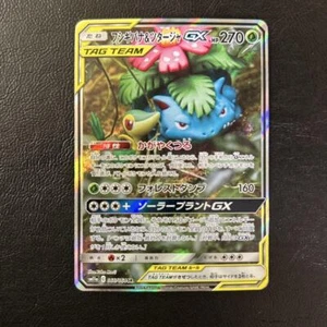 Venusaur Snivy GX SR 066/064 SM11a Remix Pokemon Card Venusaur & Snivy #3 - Picture 1 of 2