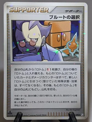 Charon's Choice 080/090 Holo Glossy Rising Rivals Japanese Pokemon Card EXC A853 - Image 1 of 4