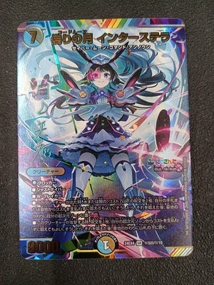 TAKARA TOMY 24EX4 Secret 5 Super/Secret 10 False Moon Interstella - Image 1 of 4