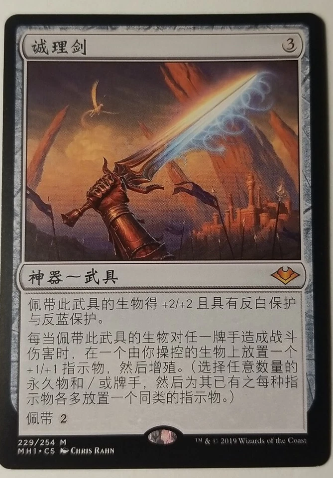 MTG 1x Chinese Sword of Truth and Justice, NM, Modern Horizons, Proliferate  - Image 1 of 1